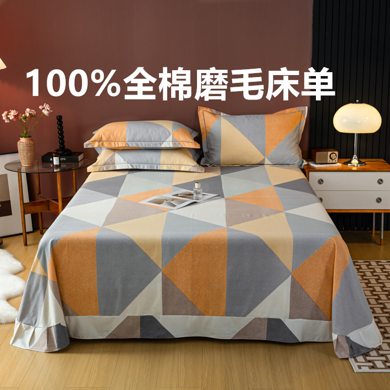 全棉磨毛床单