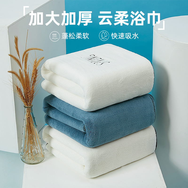 珊瑚绒浴巾