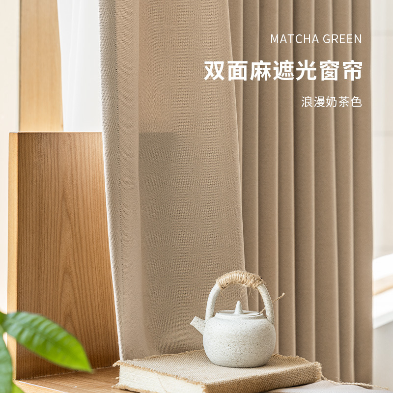 双面麻窗帘