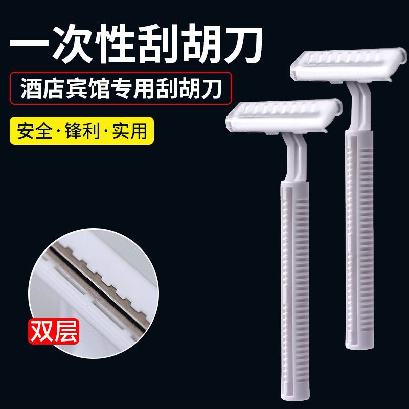 酒店专用刮胡刀套装