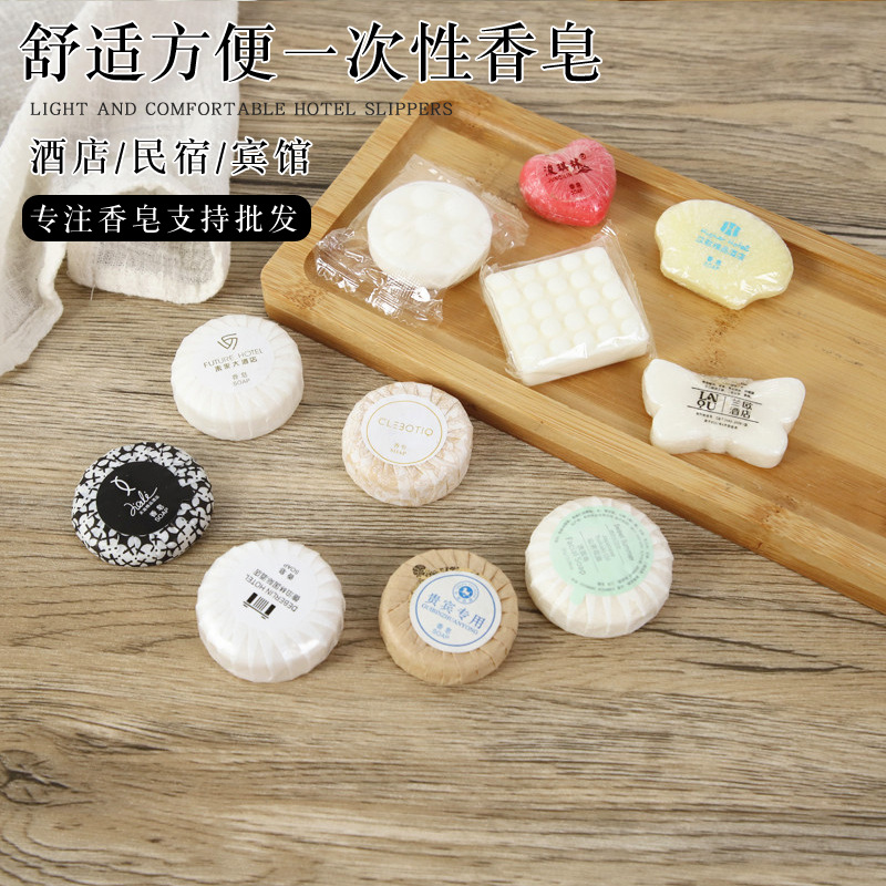 一次性香皂