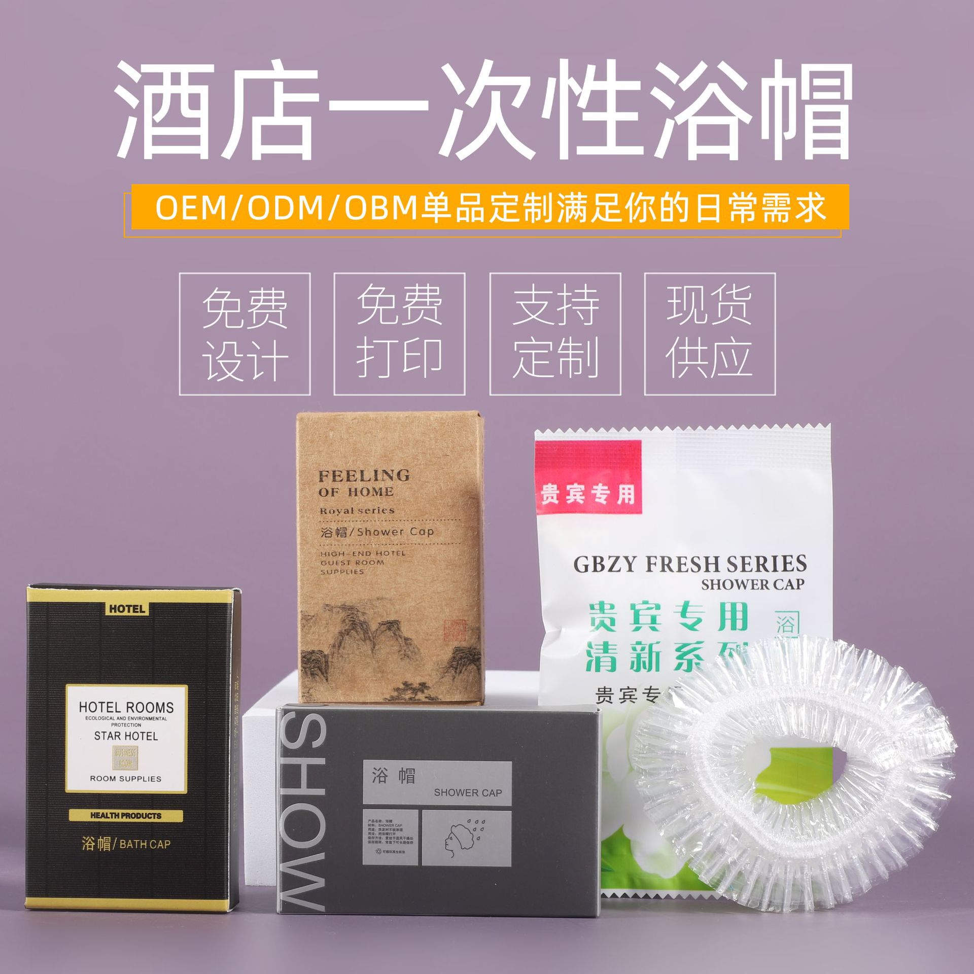 酒店一次性浴帽