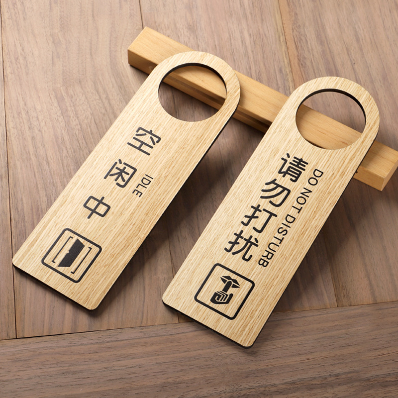 请勿打扰门挂牌