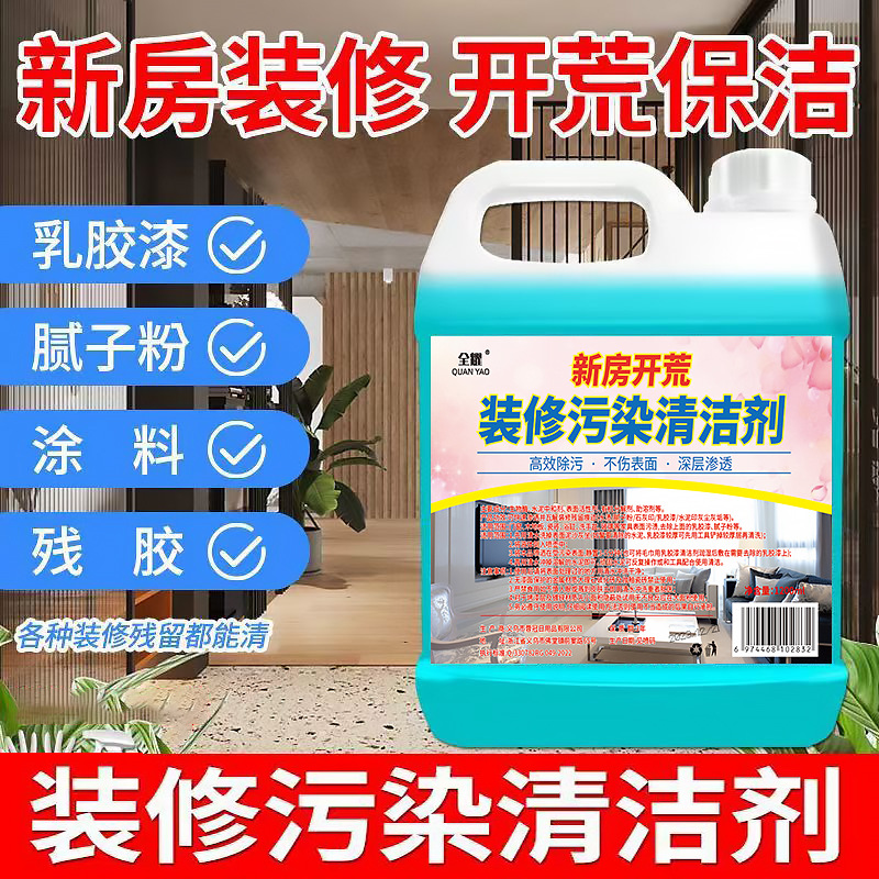 装修污染清洁剂保洁清洁剂