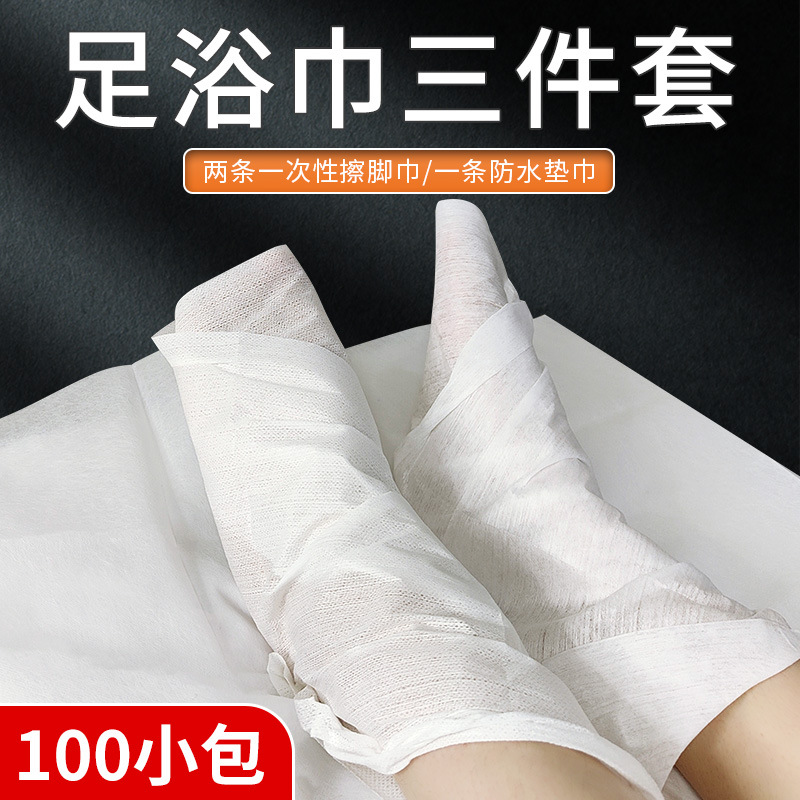 擦脚纸一次性足浴巾无纺布三件套洗脚沐足防水垫脚巾足疗店专用