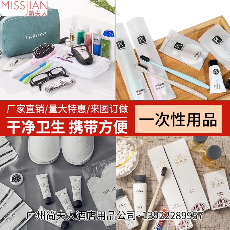 防疫洗漱一次性用品